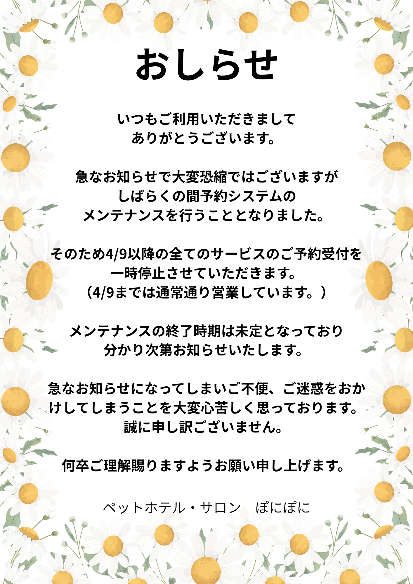 予約受付停止のお知らせ